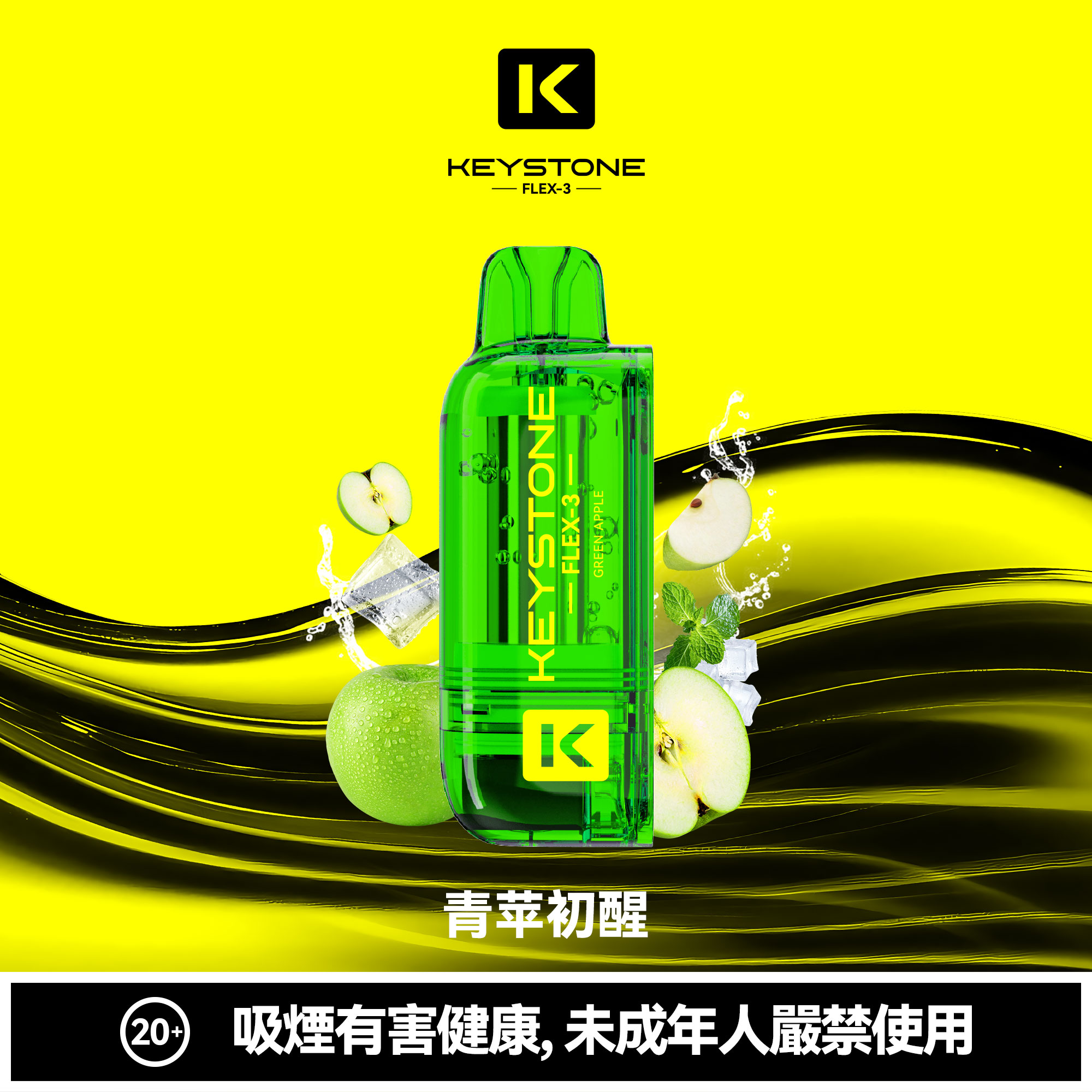 KEYSTONE FLEX-3 鑰石 25000口 專彈專機套裝｜超大容量續航・台灣現貨供應